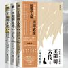 undefined 王阳明大传：知行合一的心学智慧
