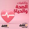 undefined وثائقيات الصحة والحياة