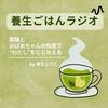 undefined 薬膳×おばあちゃんの知恵🌿養生ごはん