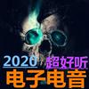 undefined 最热门电音音乐