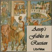 Podcast Aesops Fables in Russian by Aesop (c. 620 BCE - 564)