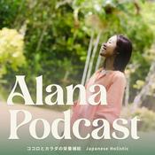 Podcast Alana Podcast ココロとカラダの栄養補給🍯