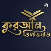 Podcast Bangla Quran | আল-কুরআন এর বাংলা অনুবাদ