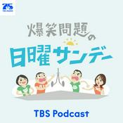 Podcast 爆笑問題の日曜サンデー