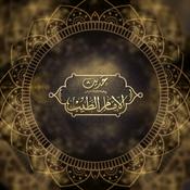Podcast برنامج حديث الإمام الطيب - رمضان 2022م