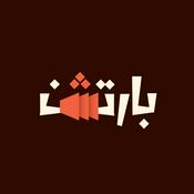 Podcast بارتشن