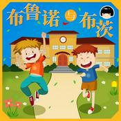 Podcast 布鲁诺与布茨-奇迹终于发生