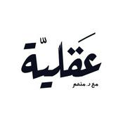 Podcast بودكاست عقلية