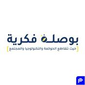 Podcast بوصلة فكرية Bawsala Fikrya