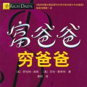 Podcast 财富自由之路-穷爸爸富爸爸