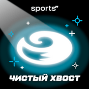 Podcast Чистый хвост