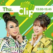 Podcast Clip木曜日（サマンサ・アナンサ / 阪田マリン）