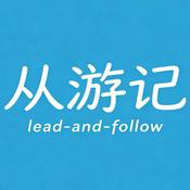 Podcast 从游记