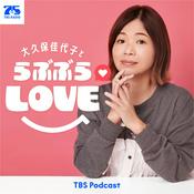 Podcast 大久保佳代子とらぶぶらLOVE