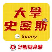 Podcast 大學史密斯