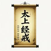 Podcast 道教戒律：太上老君说经戒与神咒|千年后仍奏效