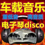 Podcast 电子琴车载音乐
