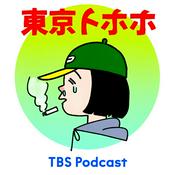 Podcast 東京トホホ