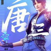 Podcast 斗罗大陆之神之觉醒|多人播讲|穿越|系统流|玄幻爽文