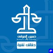 Podcast دقائق تقنية