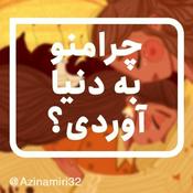 Podcast داستانِ زندگی