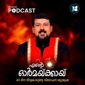 Podcast Ente Ormmakkay | 40 Days Eucharistic Deliverance Prayer | Fr Daniel Poovannathil | Shalom Podcast