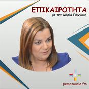 Podcast ΕΠΙΚΑΙΡΟΤΗΤΑ