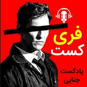 Podcast فری کست - FERICAST