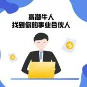Podcast 高潜牛人：找到你的事业合伙人