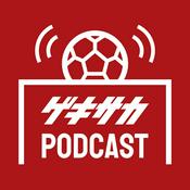 Podcast ゲキサカポッドキャスト～取材の裏側・サッカーこぼれ話～