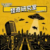 Podcast 怪奇研究室