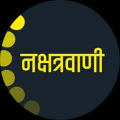 Podcast Nakshatravani