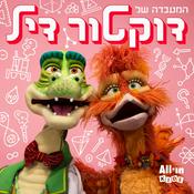 Podcast המעבדה של דוקטור דיל