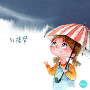 Podcast 红楼梦