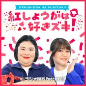 紅しょうがは好きズキ!