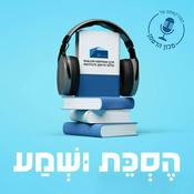 Podcast הסכת ושמע