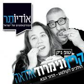 Podcast הולכים לקולנוע - הדור הבא