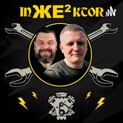 Podcast ІнЖЕктор