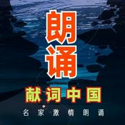 Podcast 极品朗诵