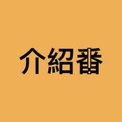 Podcast 介紹番!