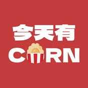 Podcast 今天有CORN🌽
