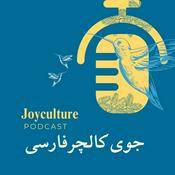 Podcast جوی کالچر فارسی