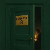 Podcast Комната №8