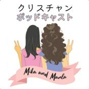 Podcast クリスチャンポッドキャスト