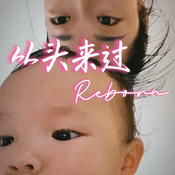 Podcast 从头来过 | Reborn
