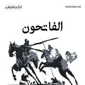 Podcast الفاتحون