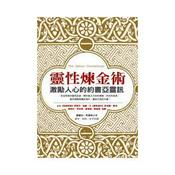 Podcast 靈性煉金術