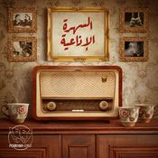Podcast السهرة الإذاعية | Radio Nights