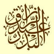 Podcast الشيخ عبد الرزاق بن عبد المحسن البدر