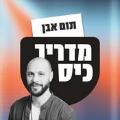 Podcast מדריך כיס - פודקאסט מאת תום אבן